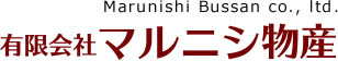有限会社 マルニシ物産